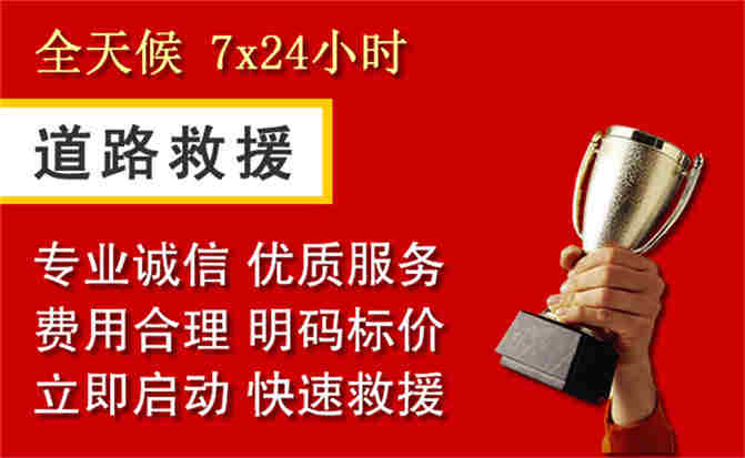 美兰区道路救援公司