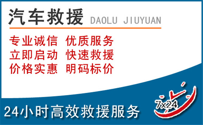 美兰区汽车救援