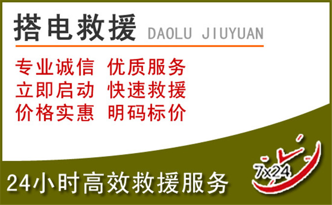 美兰区汽车道路救援