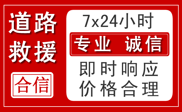 美兰区新能源汽车救援 美兰区新能源汽车救援